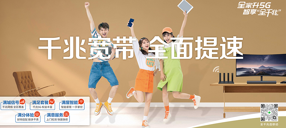 中国移动科尔沁左翼后旗移动宽带
